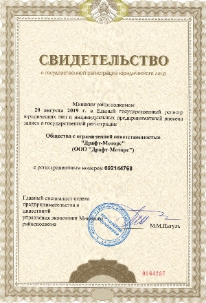 Свидетельство о государственной регистрации